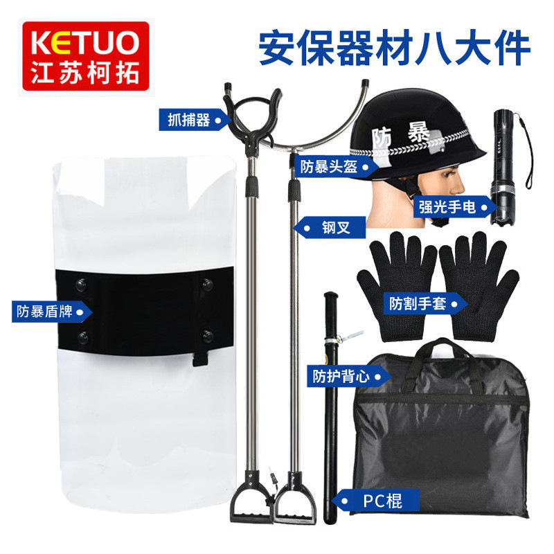 Security eight-piece defense kit